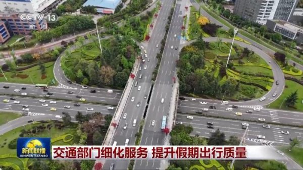 富隆咨询 交通部门细化服务 提升假期出行质量