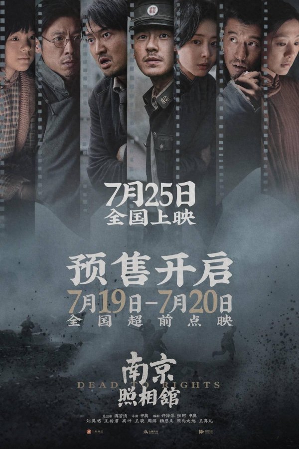 财盈策略 新切口揭露日军双重面孔，《南京照相馆》提档了