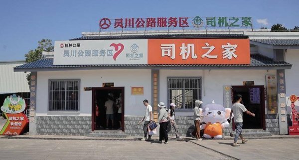 中国银河证券 灵川“司机之家”：桂黄公路上的暖途港湾​